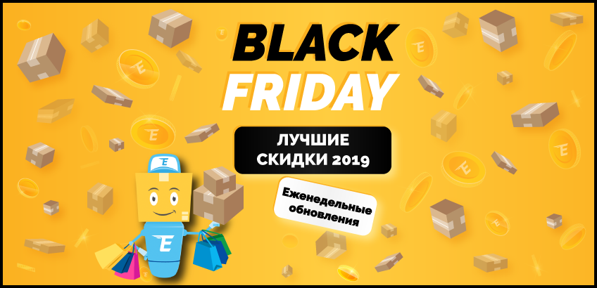 Список лучших скидок и предложений Черной Пятницы 2019!
