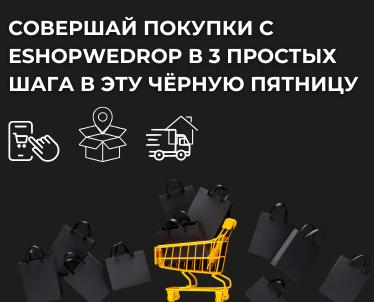 Пошаговое руководство по покупкам за границей в эту «Чёрную пятницу»