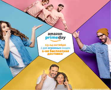 Amazon Prime Day 2020 – что это такое и где найти лучшие предложения?